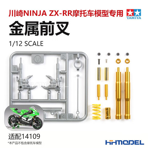 Tamiya Hiroki Tamiya 12619 1/12 Kawasaki Ninja ZX-RR Motorcycle Metall Fork angepasst an 14109
