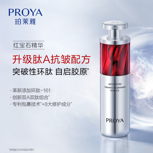 Proya Morning C Night A Essence Skin Care Set Double Anti-Ruby Anti-Wrinkle Whitening Essence 100ml Birthday Gift Box