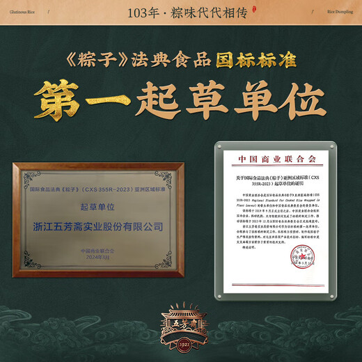 Wufangzhai Zongzi Gift Box Dragon Boat Customer Group Purchase Link Wufang Jiuzhou 1694g
