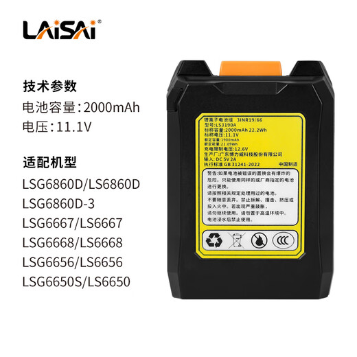 莱赛激光 水平仪锂电池莱赛原装LSG686/666/LSG649LSG671电池 充电器配件 充电器（需提供仪器具体型号）
