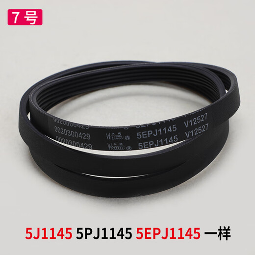 Applicable to Haier washing machine original belt accessories 6EPJ12165EPJ12085PJ11955J1190 Purchase No. 4 belt 5EPJ1190