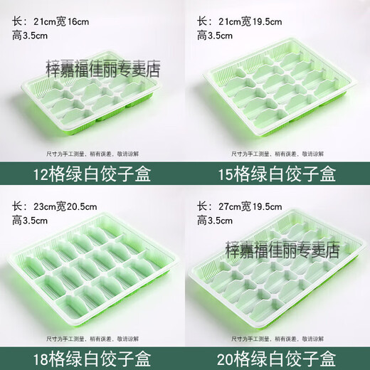 Zi Jiafu disposable dumpling box quick-frozen dumpling box wonton packaging box commercial green and white dumpling box divided wonton box lunch box 15 grid green and white dumpling box + lid 10 sets