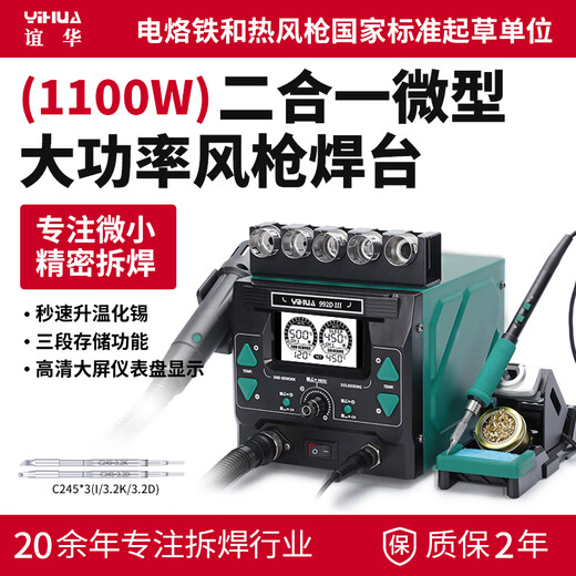 YIHUA Yihua 992D-III estación de soldadura de pistola de aire caliente de alta potencia de grado industrial 1100W soldador eléctrico de soldadura de precisión dos en uno