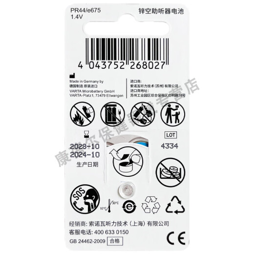 瑞声达 西门子 峰力 助听器1.4v专用电池 引擎engion e675一盘（6粒）