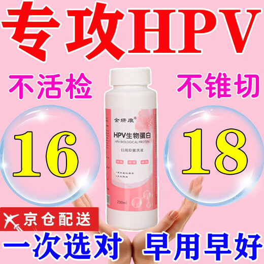 [Official Flagship] HPV to Yin Zhongyuan Antiviral Interferon Men and Women HPV cream low-risk to Yin Lotion W 690ml Buy two free one (treatment package)