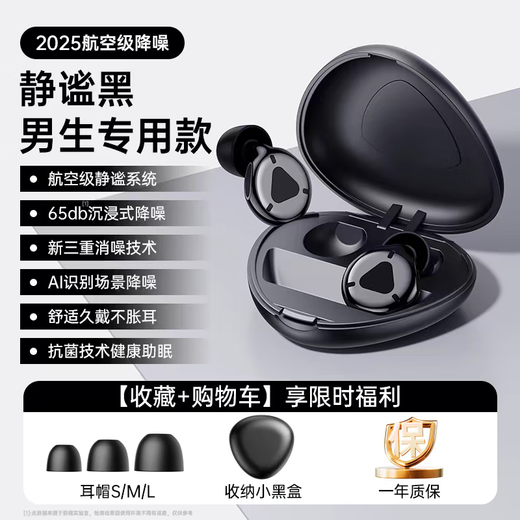 Lucylee japonais Plugs d'oreille insonorisés outil de réduction du bruit spécial pour dormir et dormir un bruit anti-nie oreillettes d'oreilles silencieuses silicone [version supérieure noir noir] couchage sans appuyer sur les oreilles