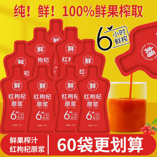 [Exklusive Aktivität] Authentische rote Wolfberry -Saft 30 ml Tüte Ningxia Red Wolfberry Rohflüssigkeit tragbarer VC Red Wolfberry Rohflüssigkeit 30 ml (Box) 1 Box