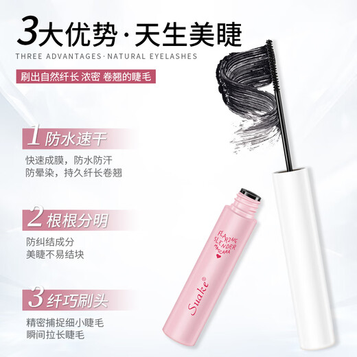 HAMECO mascara is waterproof, long, curly, fine brush, dense, non-smudged, not easy to remove makeup, lengthened, encrypted, long-lasting, natural black 1 pack F