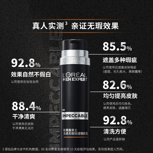 L'Oreal Men's No-Makeup Cream Repair Cream Small Black Tube Concealer BB Cream Liquid Foundation Boyfriend Cosmetics #001 Light Color (2 pieces received)