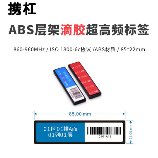 携杠rfid抗金属层架标签UHF远距离射频感应识别15693协议图书馆层架标 50个 ZN8522【超高频】U7/U8芯片【带泡棉胶】