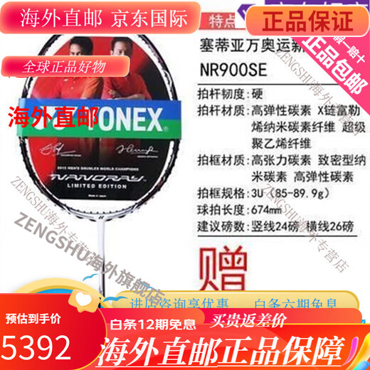 尤尼克斯（YONEX）羽毛球拍 NS 锐速NR900 NR800 NRGZ双 NR800 黑色 3UG5  SP 3U NR 9900黑红IN印尼球员版3ug4