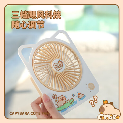 IZW2025可爱卡皮巴拉风扇高颜值随身便捷手持户外迷你usb充电小电扇 9221 米（赠送贴纸） 见详情