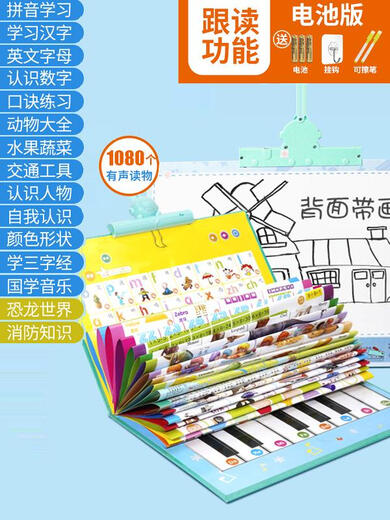 宙颗幼儿早教机点读发声书中英文画本儿童电子书学习宝宝3岁6玩具 15合一点读画本