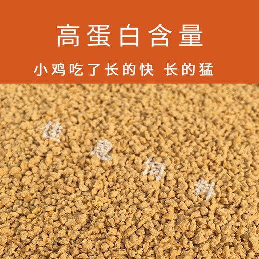Freshly hatched chick feed, chick small pellet feed, chicken food, ducklings, ducks and geese, free-range chicken, duck and goose feed, 0-7 weeks chick feed, 2Jin Jin is equal to 0.5kg
