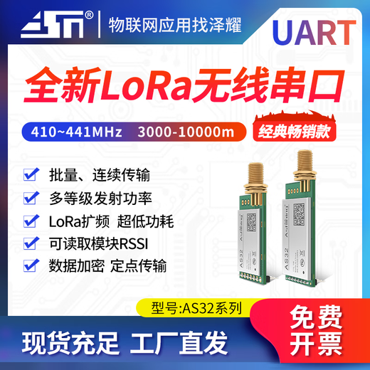 
LORA spread spectrum module SX1278 chip 433 wireless serial transceiver module UART interface 3000 meters AS32-TTL-100