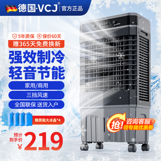 VCJ【德国品牌】 工业冷风机空调扇制冷水冷电冷风扇加水冷气机家用空调扇商用可移动制冷风扇大风量 【0.9米高适用60-70平方】50L大水箱机械款