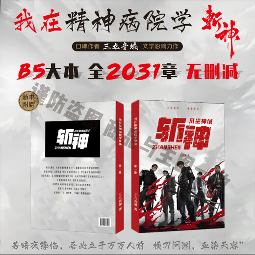 New version I studied to kill the gods in a mental hospital. Physical book. Chapter 2031 + extra. Three nine sound range. Volumes 1-12. Large book single-row. Original version. Gift with books. Volume 6 [Chapter 829-1000]