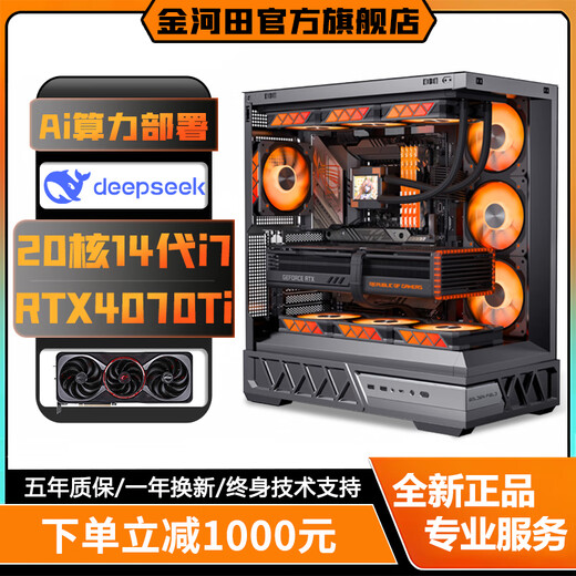 Jinhetian Intel's entire 14th generation 24-core i9 14900KF/i7 14700KF+NVIDIA RTX4070Ti/RTX4060Ti desktop computer design game AI host configuration eight丨i9 14900KF+RTX4070Ti