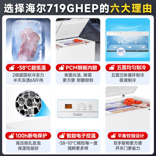
Haier freezer 629/719/829 liters commercial large capacity - 38 ultra-low temperature deep-cooled quick-freezing secondary energy efficiency freezing and refrigeration dual-purpose tea seafood frozen meat 719L [-38 ultra-low temperature] electronic temperature control length 1.86 meters