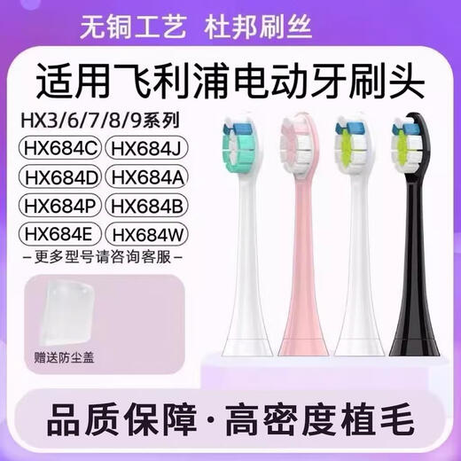 原装适配飞利浦电动牙刷头HX684C HX684D HX684J HX684A HX684P替换头 4支 C2牙菌斑洁净型白色4支装软