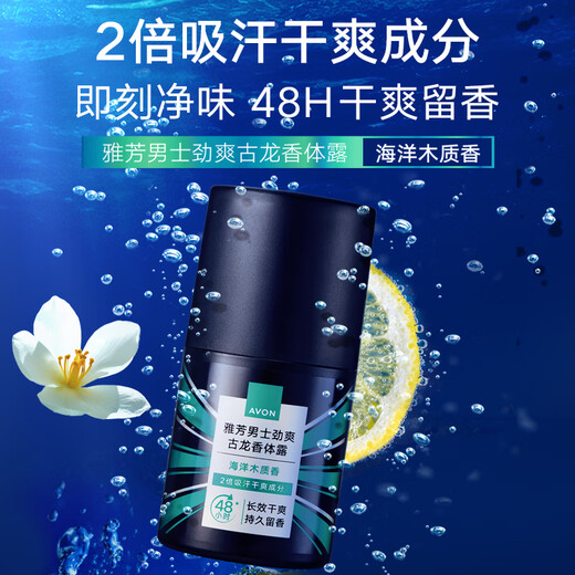 AVON men's refreshing cologne body lotion (marine woody fragrance) 50ml fresh fragrance, dry and refreshing fragrance