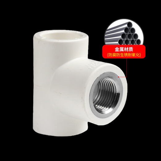 LESSO ppr water pipe accessories 4-point hot melt thread joint white internal thread tee dn20X1/2 (2 pieces)