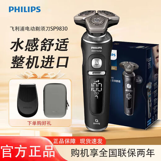 飞利浦PHILIPS电动剃须刀SP9830男士刮胡刀荷兰9000全身水 SP9871[无线充电]标配