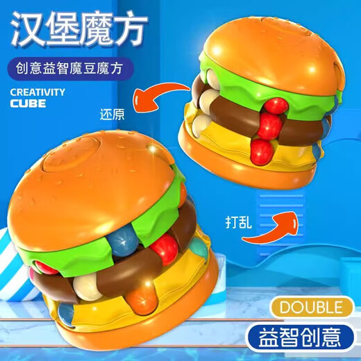儿童益智魔豆学生薯条汉堡滚珠旋转魔方小孩思维创意解压玩具3-6 益智滚珠【汉堡】魔方