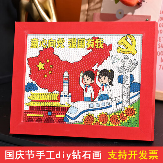 建党节钻石贴画爱国儿童手工diy材料点钻粘贴画小学生爱国主题画 6187国庆款【木质框+工具+彩盒】