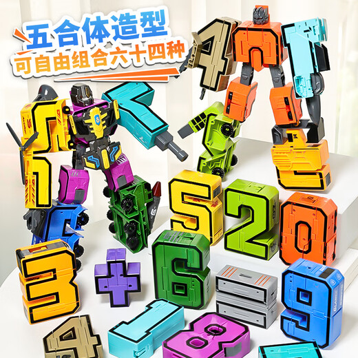 数字变形玩具儿童男孩拼装加大积木5一7岁六一儿童生节日礼物 【数字1-5】合体金刚
