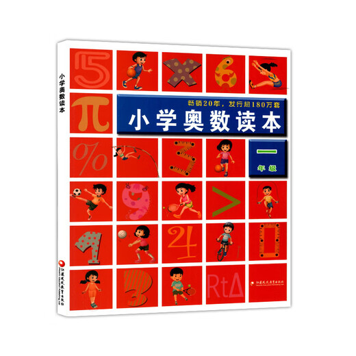 2024小学奥数读本5/五年级一二三四六年级全一册全国通用创新提升版小学生奥数思维训练拓展训练小学专题提升奥数竞赛练习启迪思维 创新提升版6年级 小学通用