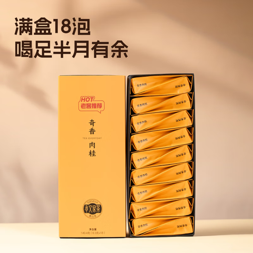 孝文家茶【老客推荐】奇香大红袍 武夷岩茶肉桂水仙 口粮茶乌龙茶叶礼盒 奇香肉桂 149.4g*1盒 （18泡装）