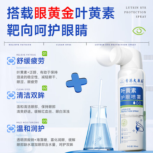 Hong Kong Pharmacy Co., Ltd. Lutein Protection des yeux pull lavage oculaire Antibactérien Antibactérien Soulagez la fatigue de la vision sèche Box Box Pack