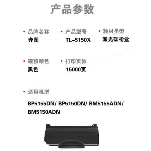 
PANTUM TL-5150X original powder box suitable for BP5150DN/BP5150DN/BM5150ADN/BM5155ADN printer cartridge Toner cartridge Ink cartridge large capacity consumables