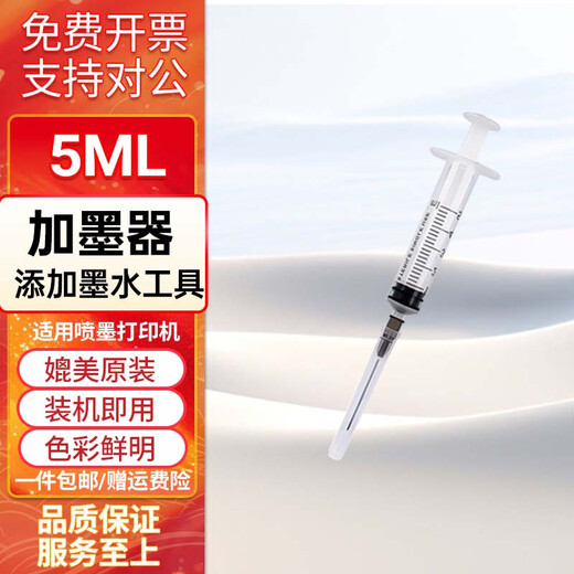 娜塔莉47墨盒黑色彩色适用4825 4826 4828 4829 4877 4925打印机 加墨器 墨水注射器