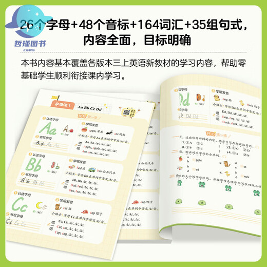 
2025 Autumn Preparation Third Grade English Early Introduction to Primary School English Zero Foundation Preparation Initiative 26 English letters 48 phonetic symbols 680 high-frequency words 11 categories of situational sentences 72 fun exercises Preparation to Third Grade English Grade 3 Primary School Grade 3