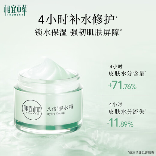 相宜本草【热门商品】八倍凝水霜 50g*2（保湿清爽 补水）圣诞礼物
