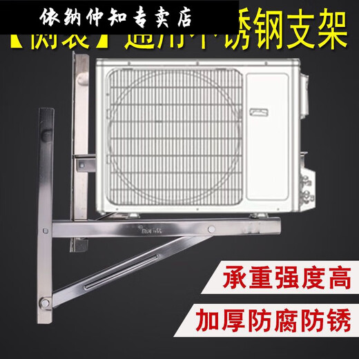 Yina side-mounted horizontal-mounted air conditioner outdoor unit bracket stainless steel bracket tripod piece. Piece lifting frame universal main picture