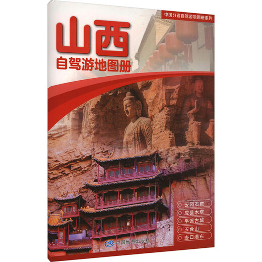 Shanxi-Selbstfahrer-Tour-Atlas-Bücher