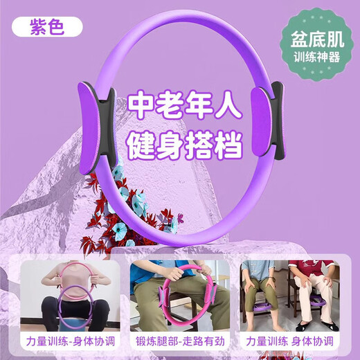 Yuhao Yoga Pilates Circle Thighs and Limbs Resistance Circle Resistance Circle Fitness Ring Muscle Trainer for Middle-aged and Elderly Purple 38cm/Thickened Handle/Resistance About 6kg