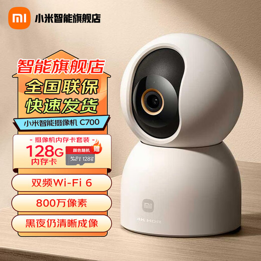 
Xiaomi smart camera C700 8-megapixel 4K ultra-clear home surveillance camera 360-degree panoramic baby surveillance AI humanoid detection Xiaomi smart camera C700+128G memory card