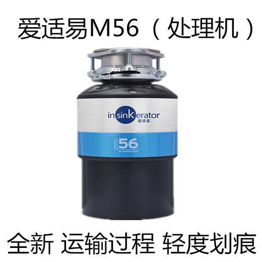ISE M56 original kitchen garbage disposer household food waste grinder M66 M56 prototype