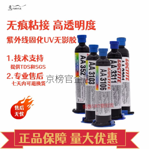 乐泰（loctite）AA 352 3103级UV胶紫外线 乐泰 AA3523 (1L)
