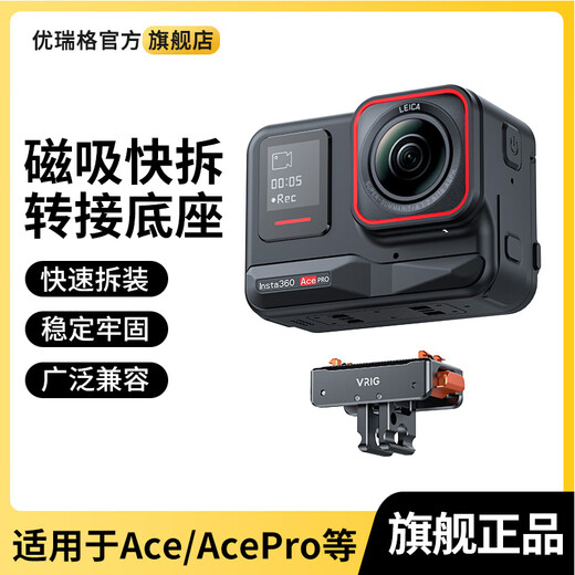 
VRIG VELEG AC10 is suitable for Shadow Stone insta 360 Ace Pro2/GO Sports Camera Panoramic Camera Magnetic Quick Disassembly Universal Adapter Base Bracket Tripod Selfie Stick [ACE General Model] Shadow Stone Ace Pro 2 Magnetic Adapter Base