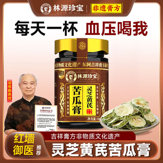 Official genuine Linyuan Treasure Ganoderma lucidum, astragalus, bitter melon paste, green money, willow leaves, cassia seeds, eucommia, corn silk, 3 boxes of gold version, enhanced version, recommended by the store manager