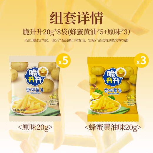 脆升升薯条160g(蜂蜜黄油20g*5+原味20g*3）薯条非膨化食品休闲零食小吃