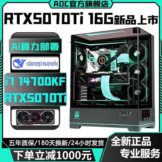 AOC Colorful RTX5070/RTX5070Ti top-end independent graphics + Intel 24-core 14th generation i9 14900/i7 14700 console game live broadcast AI design assembly computer with a 16-core 14th generation i7 + RTX5070 12G RTX5070 graphics card new product launch + 14th generation overclocking processor