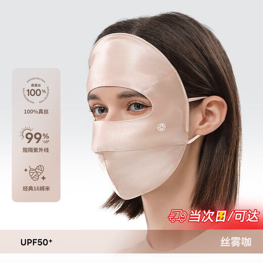 Xia Qin silk sunscreen mask full face mask anti-UV mask for women spring and summer mulberry silk medical beauty face gini for women deep space gray silk 16 mmi sunscreen mask
