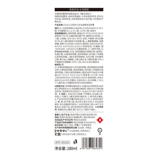 
Gushi men's toner men refreshing oil-controlled moisturizing and soothing aftershave water Hyaluronic acid small molecule water 180g