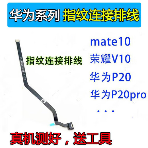 爱修客华为 MATE10 nova2S nova3 naova4 V10 p20 P20pro 手机 P20指纹延长排线